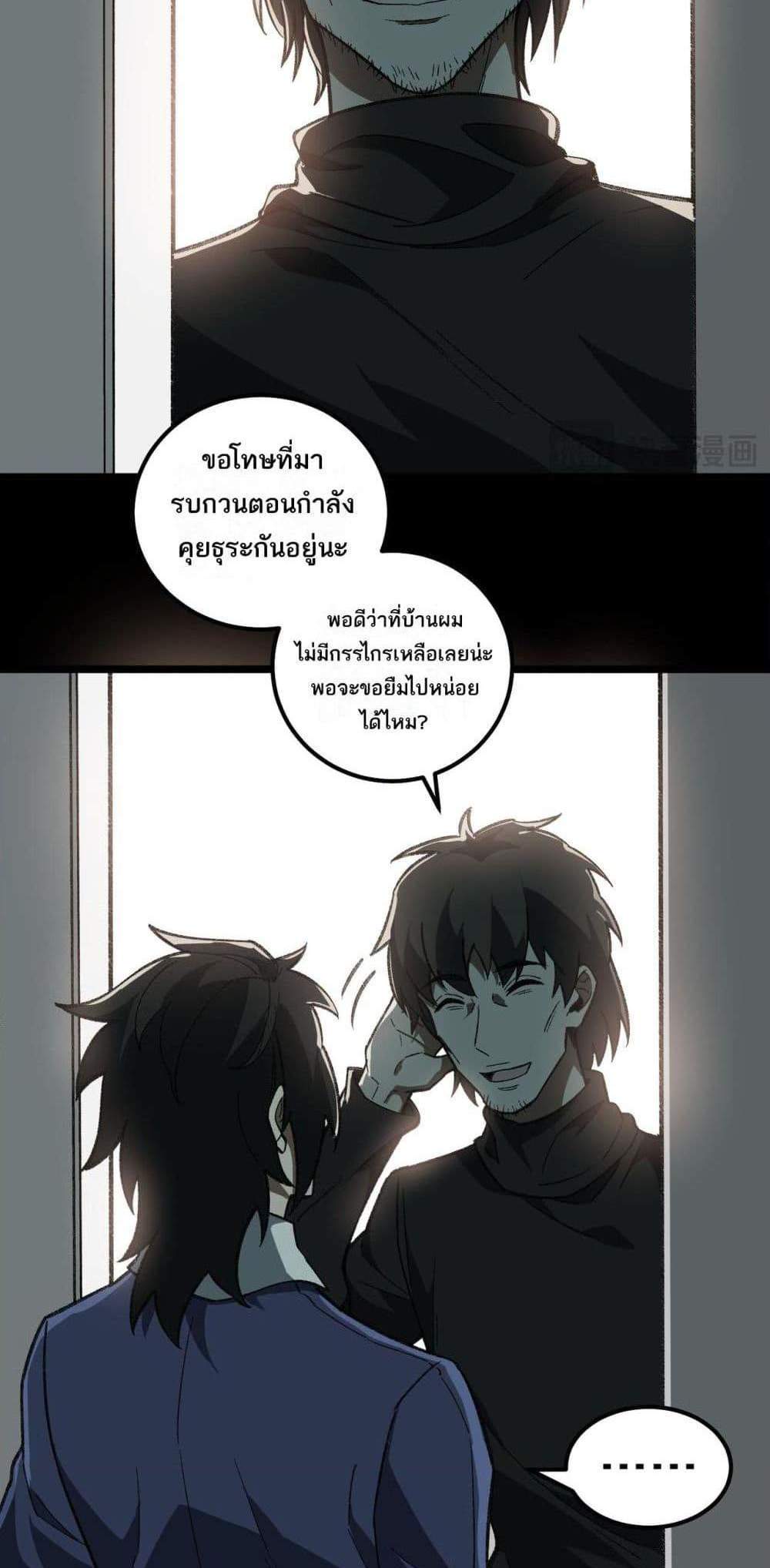 I Created An Urban Legend แปลไทย