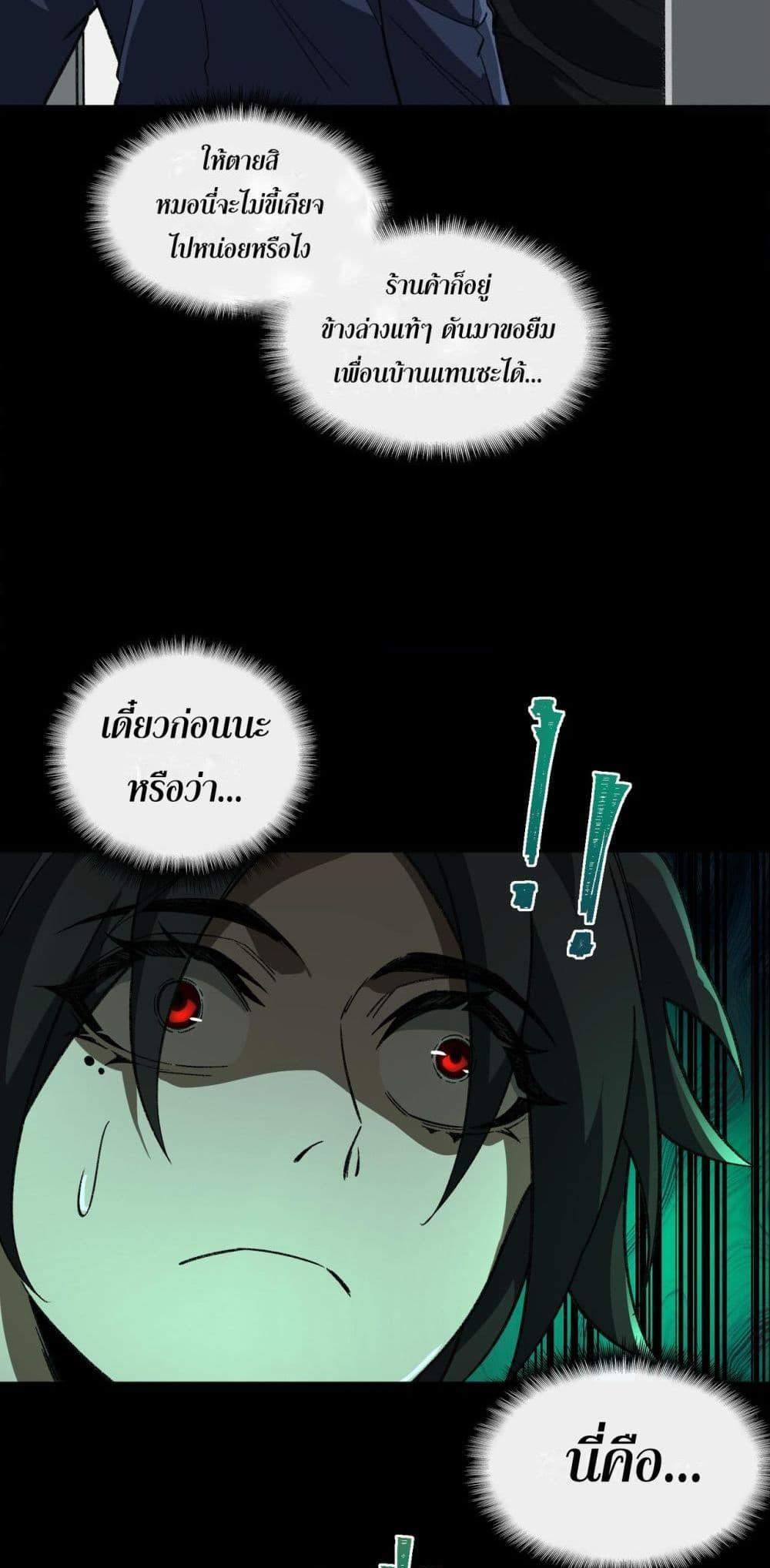 I Created An Urban Legend แปลไทย