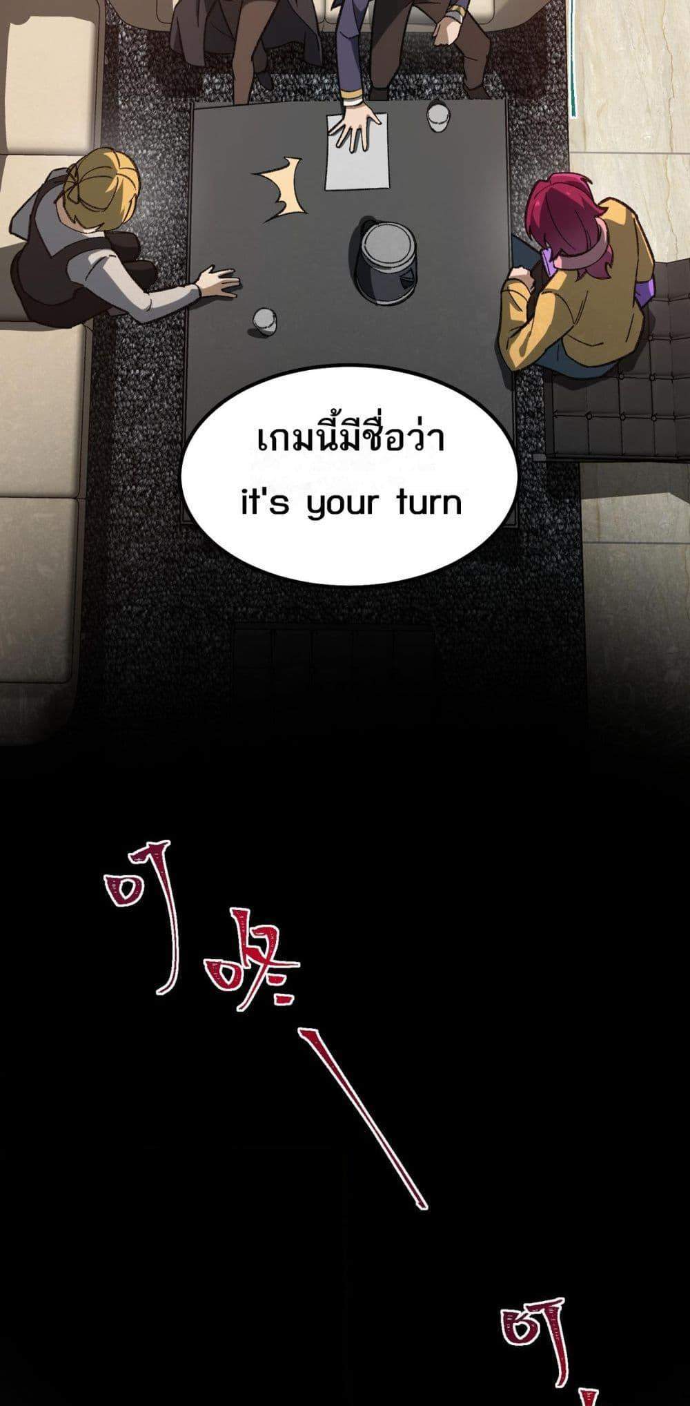 I Created An Urban Legend แปลไทย