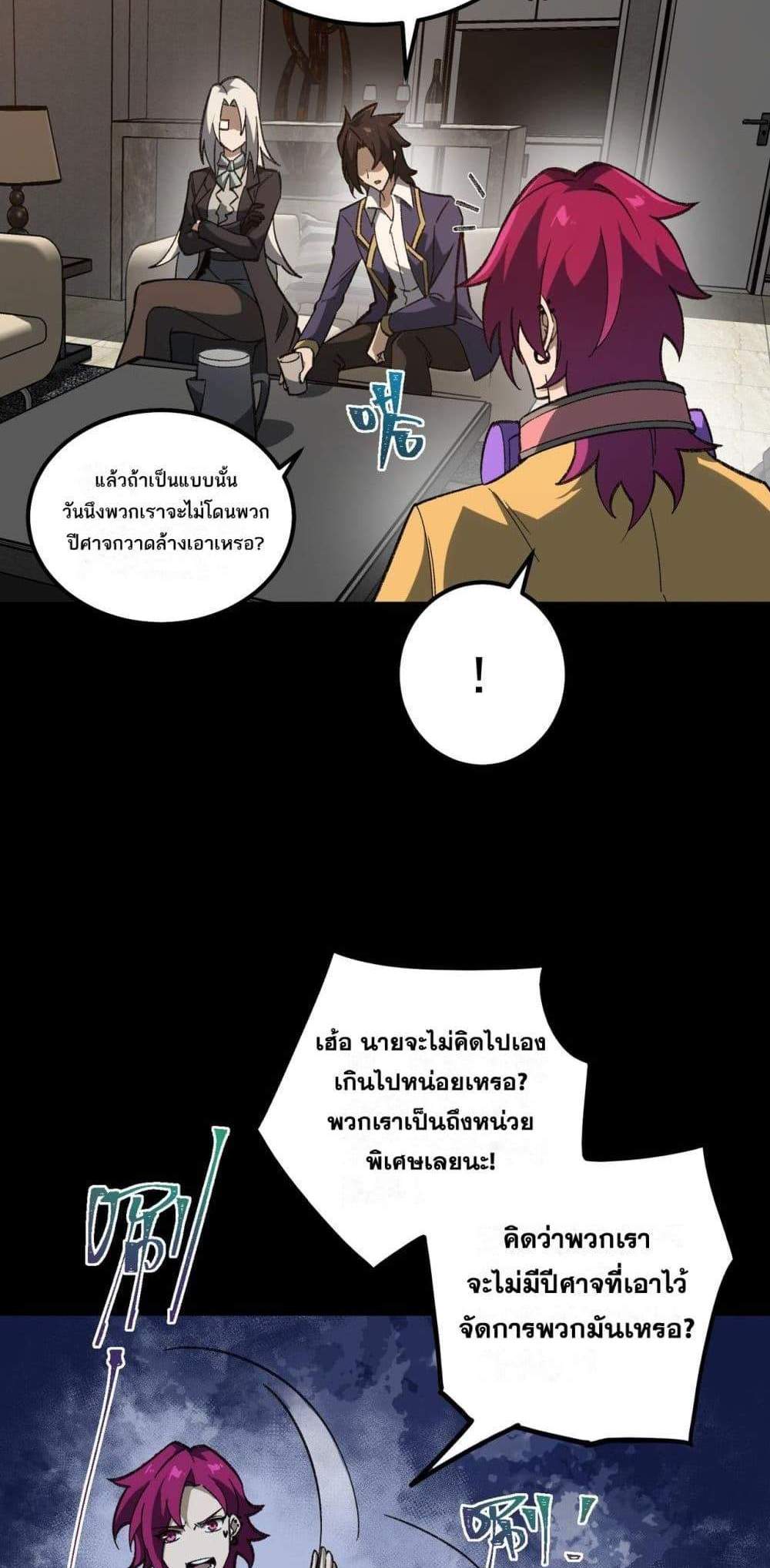 I Created An Urban Legend แปลไทย