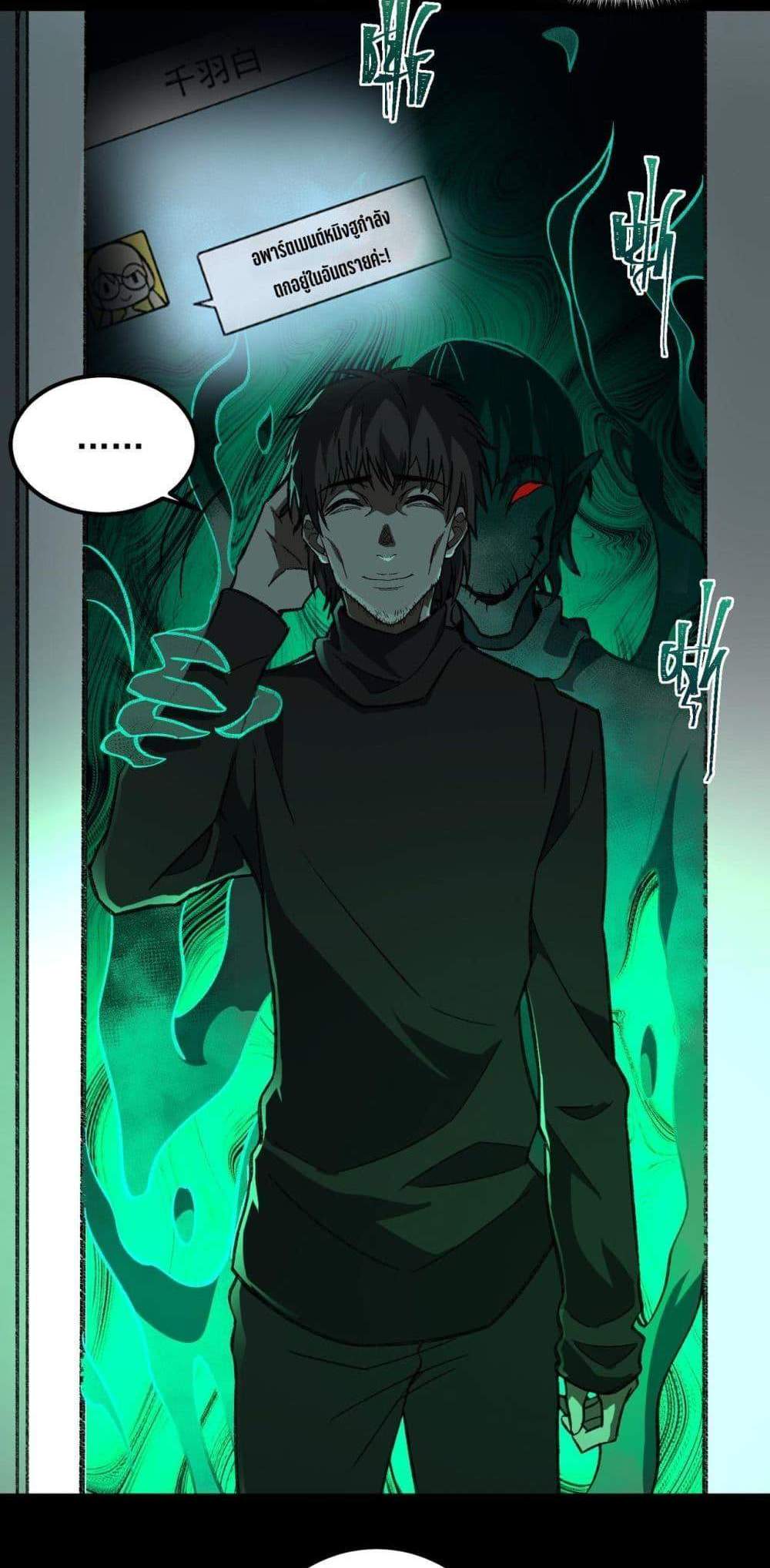 I Created An Urban Legend แปลไทย