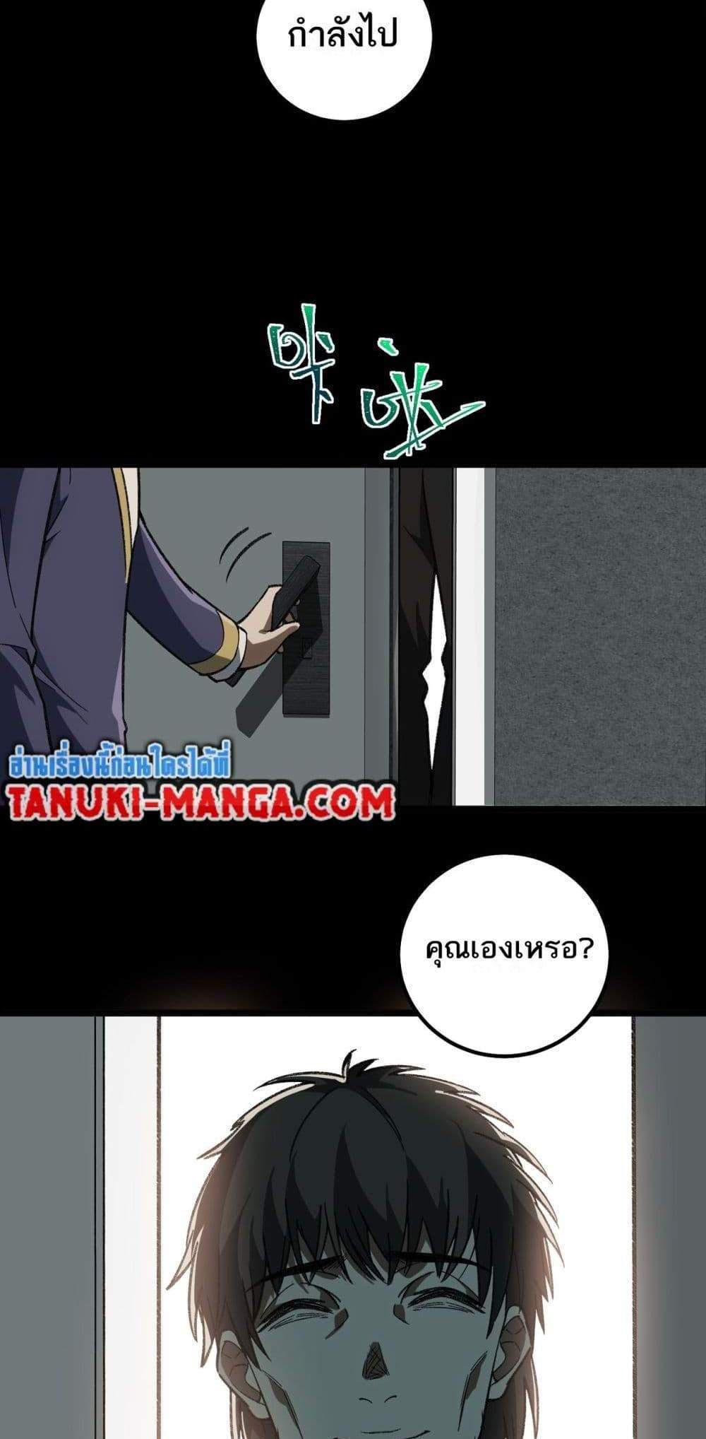 I Created An Urban Legend แปลไทย