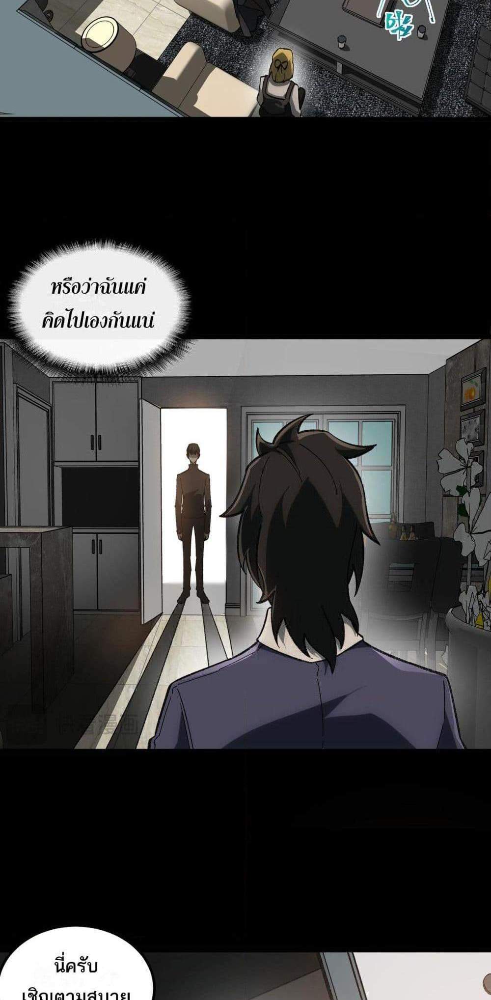 I Created An Urban Legend แปลไทย