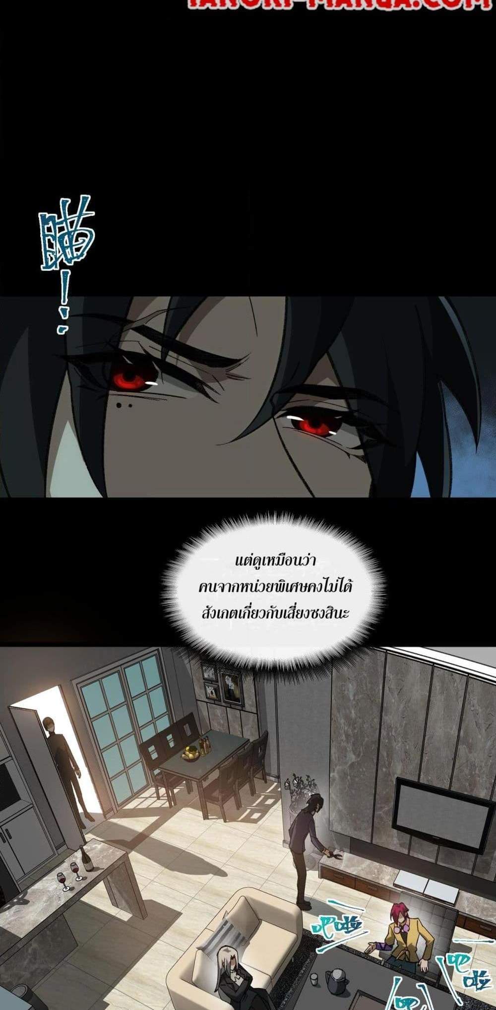 I Created An Urban Legend แปลไทย
