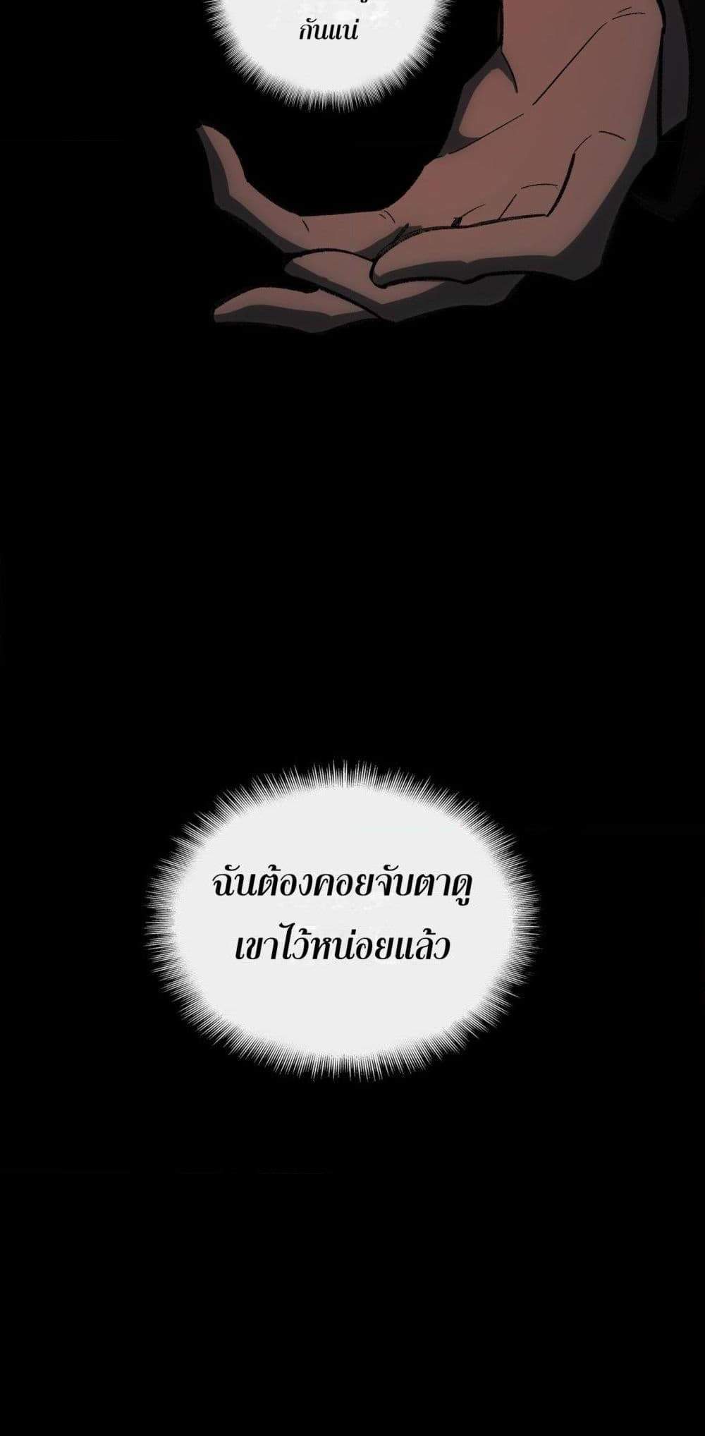 I Created An Urban Legend แปลไทย