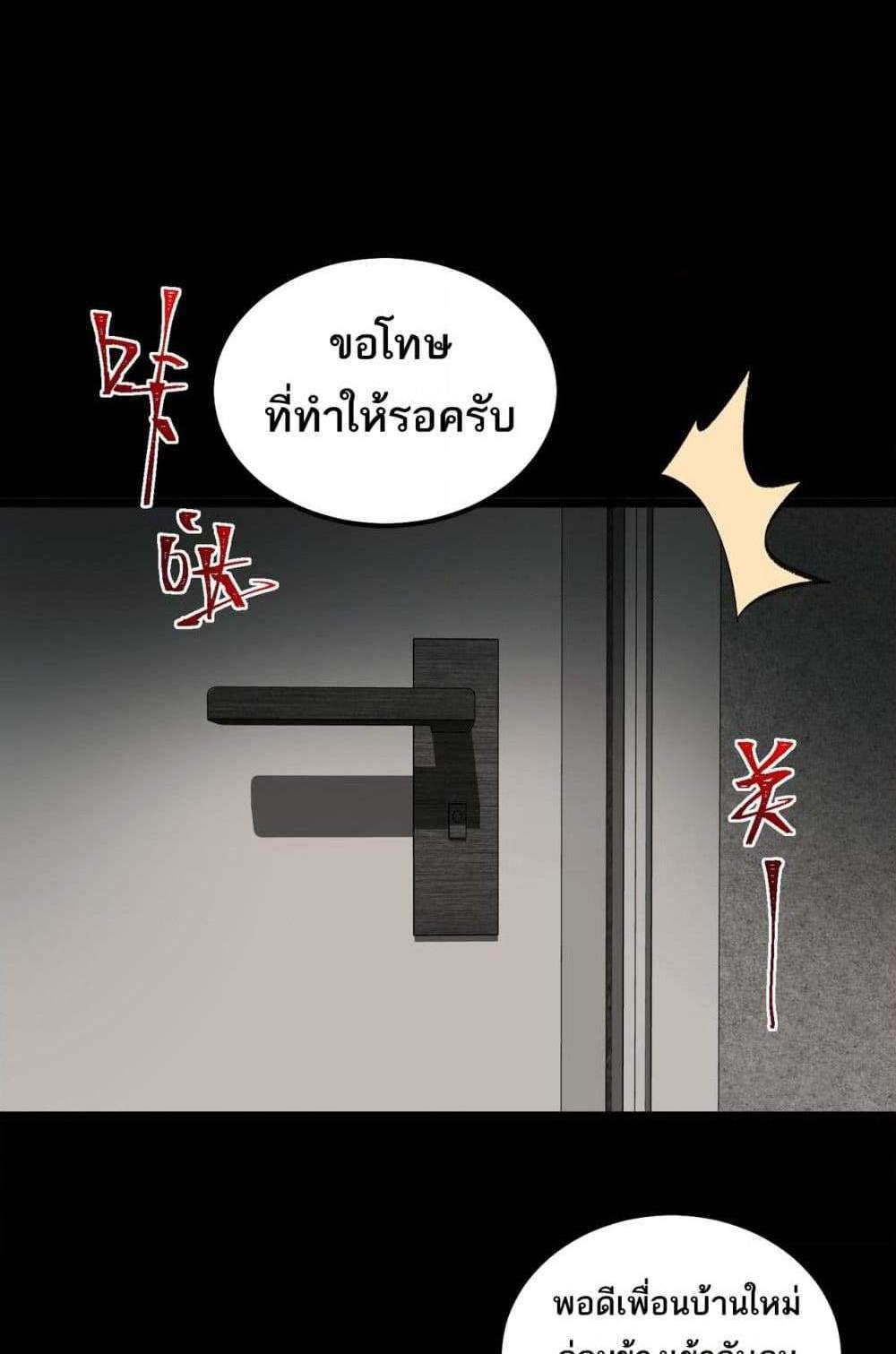 I Created An Urban Legend แปลไทย