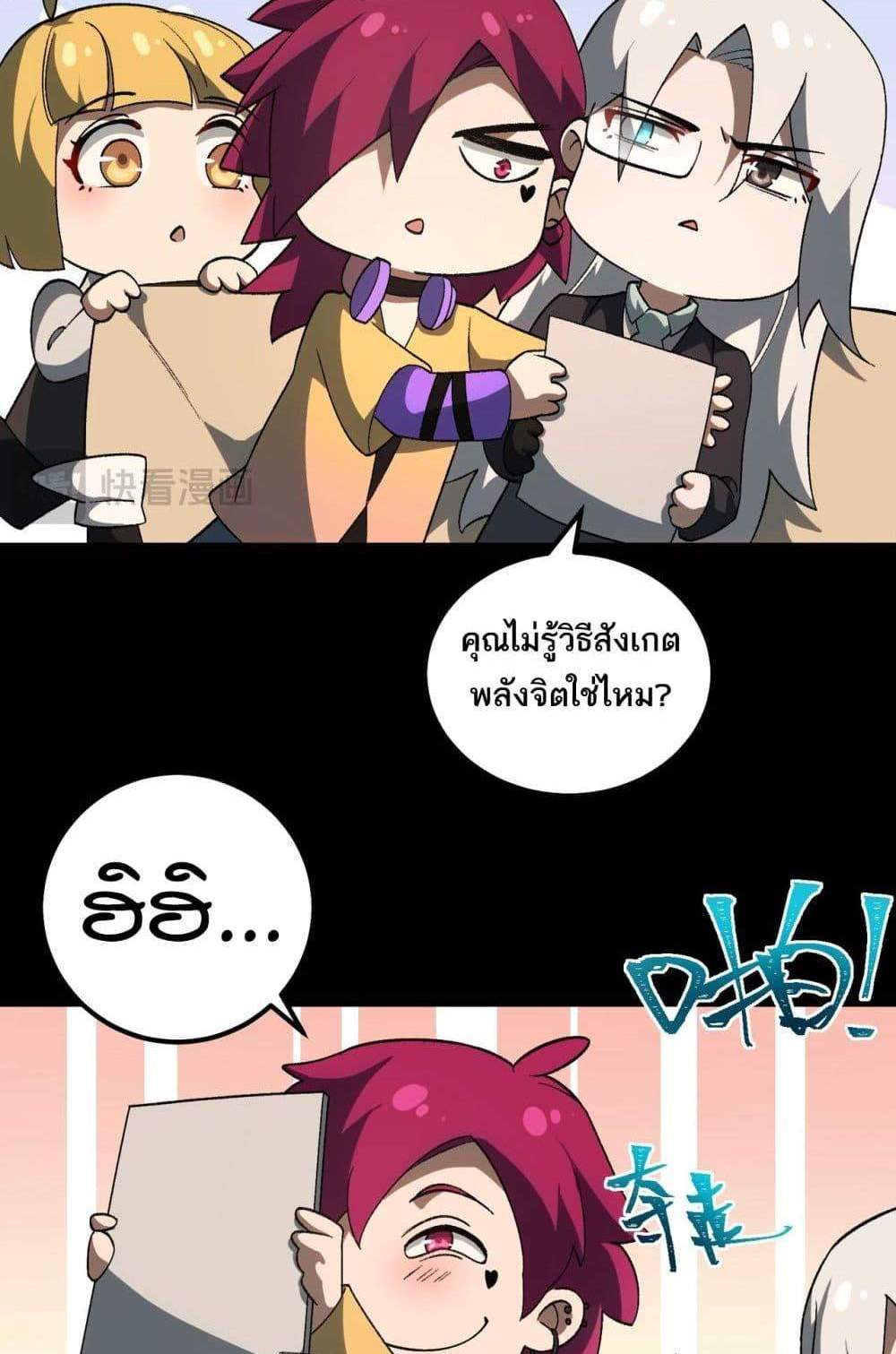 I Created An Urban Legend แปลไทย