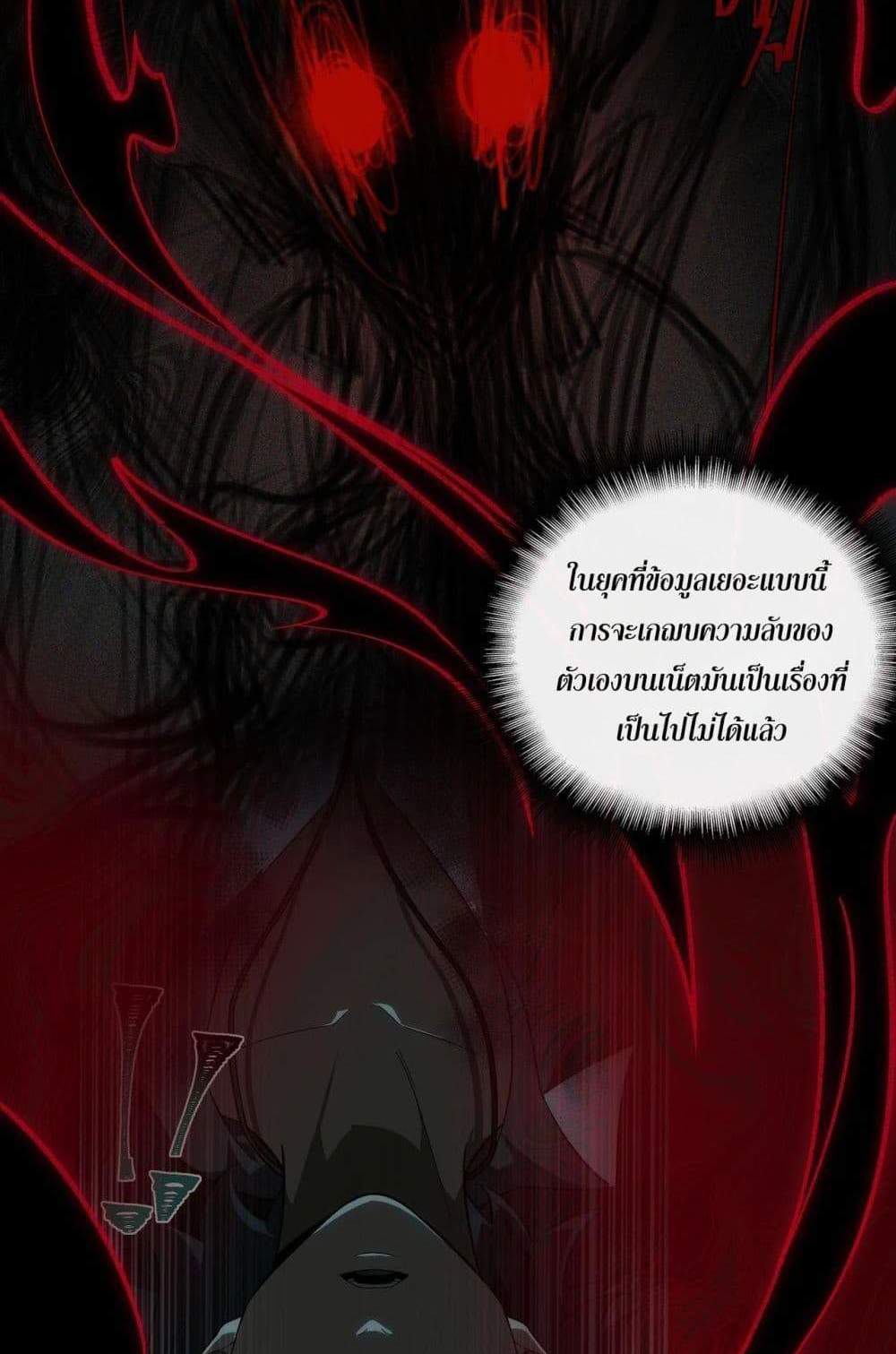 I Created An Urban Legend แปลไทย