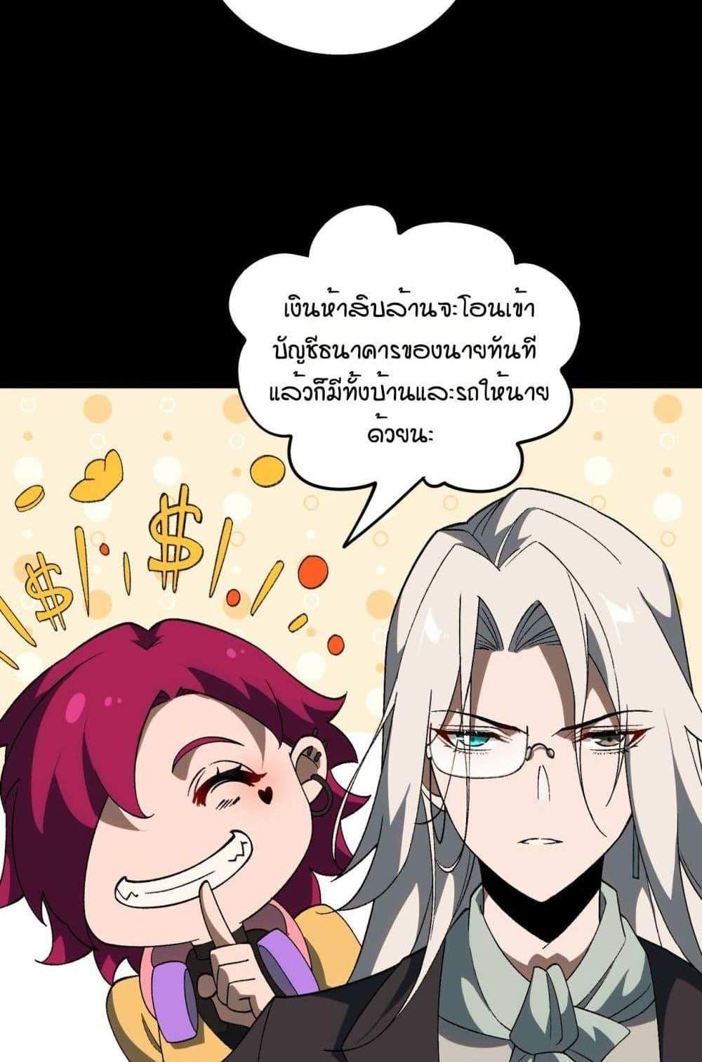 I Created An Urban Legend แปลไทย