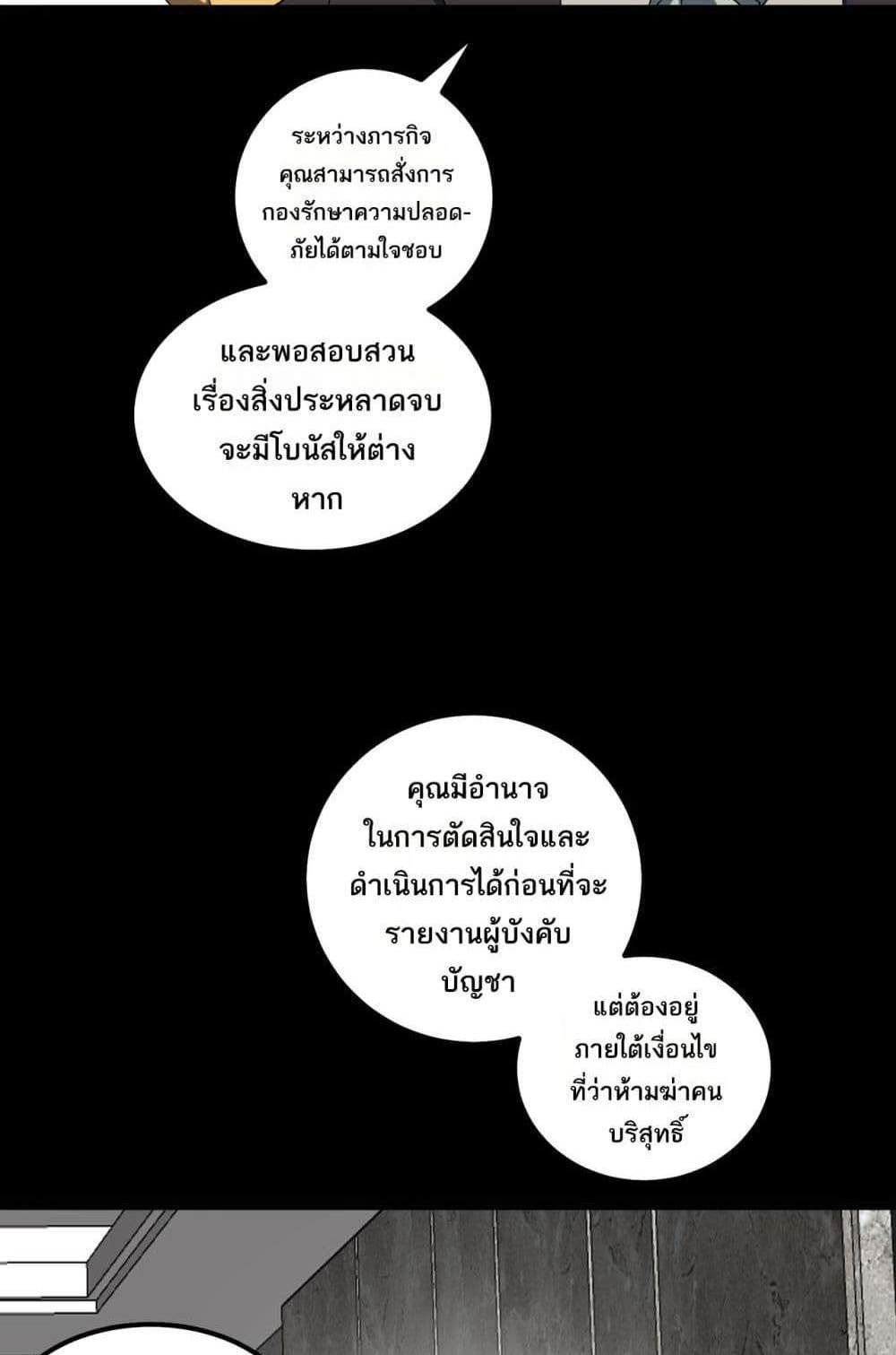 I Created An Urban Legend แปลไทย