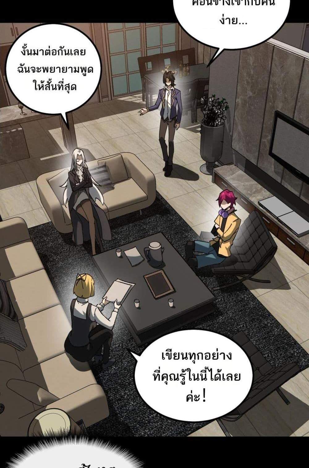 I Created An Urban Legend แปลไทย
