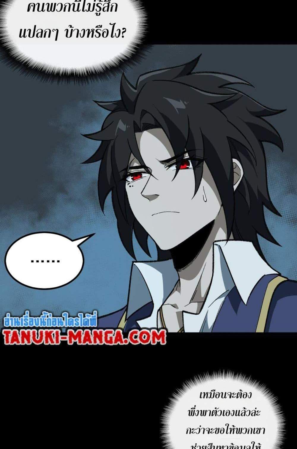 I Created An Urban Legend แปลไทย