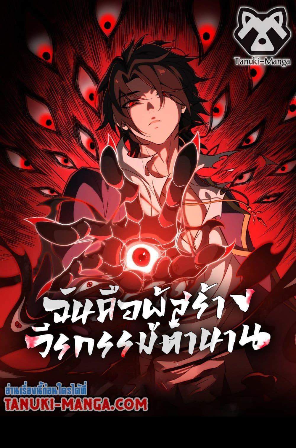 I Created An Urban Legend แปลไทย