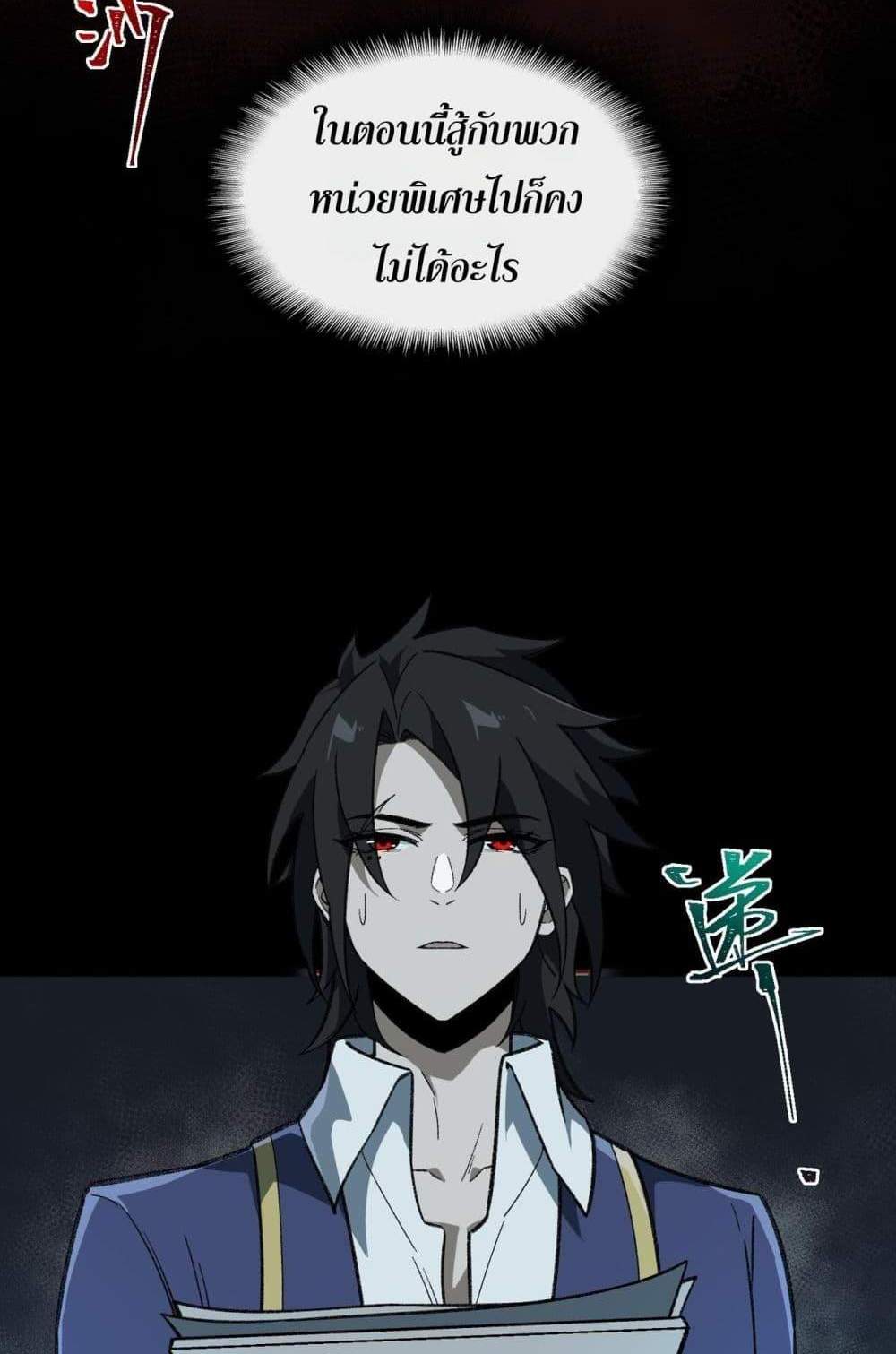I Created An Urban Legend แปลไทย
