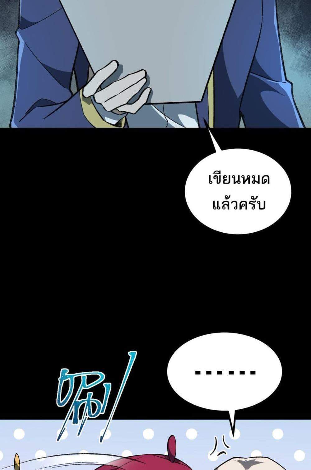 I Created An Urban Legend แปลไทย