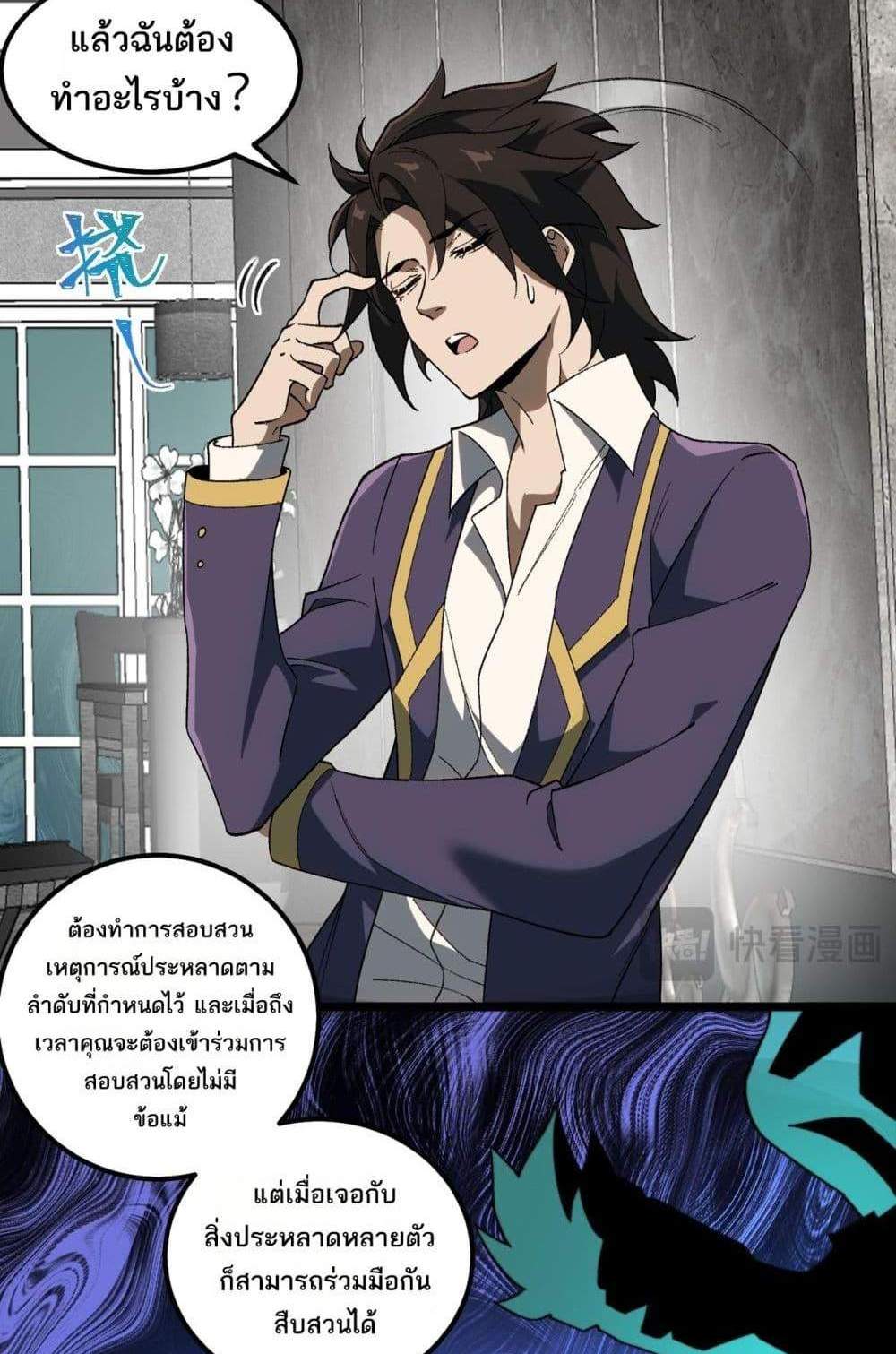 I Created An Urban Legend แปลไทย