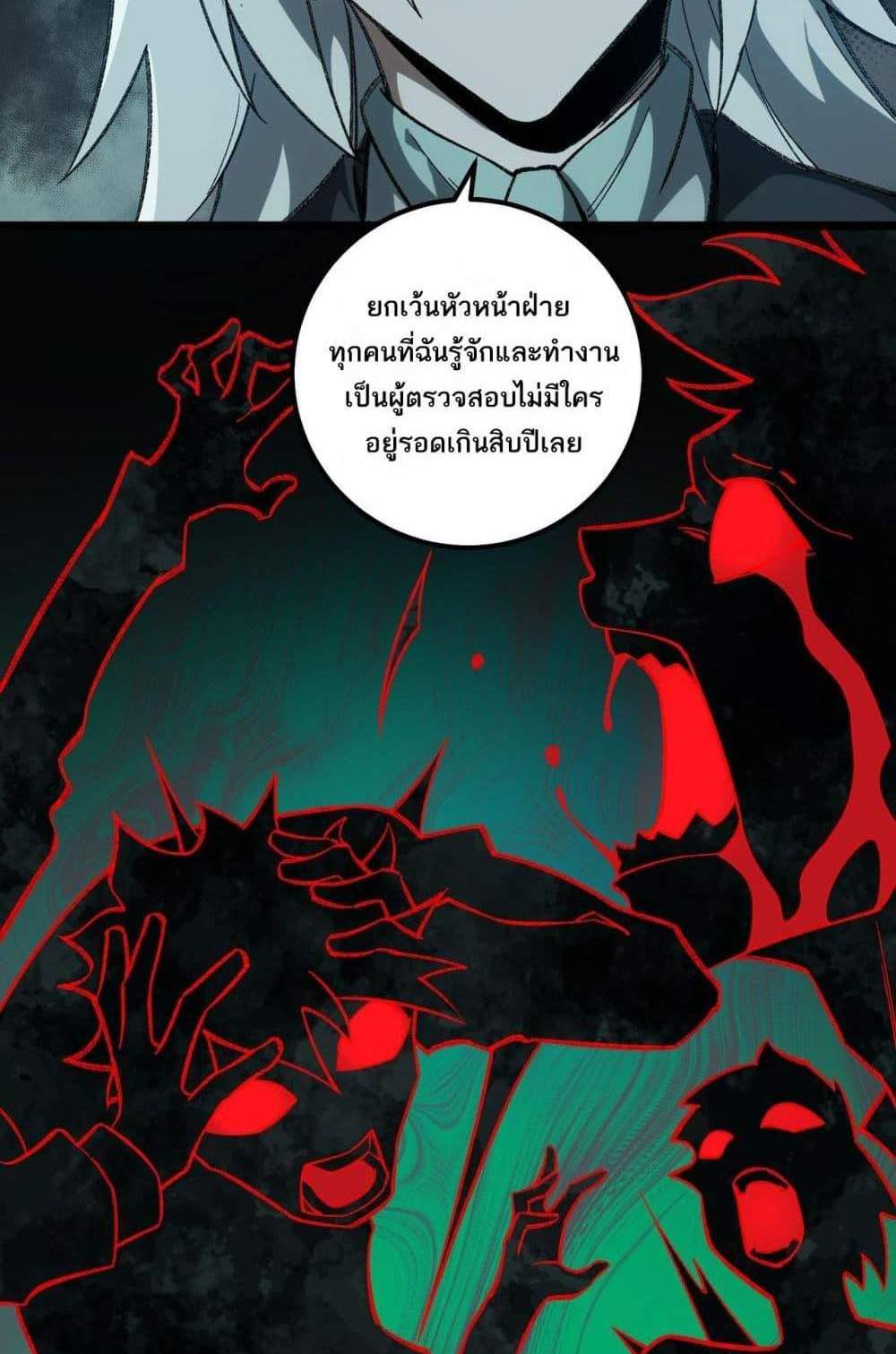 I Created An Urban Legend แปลไทย