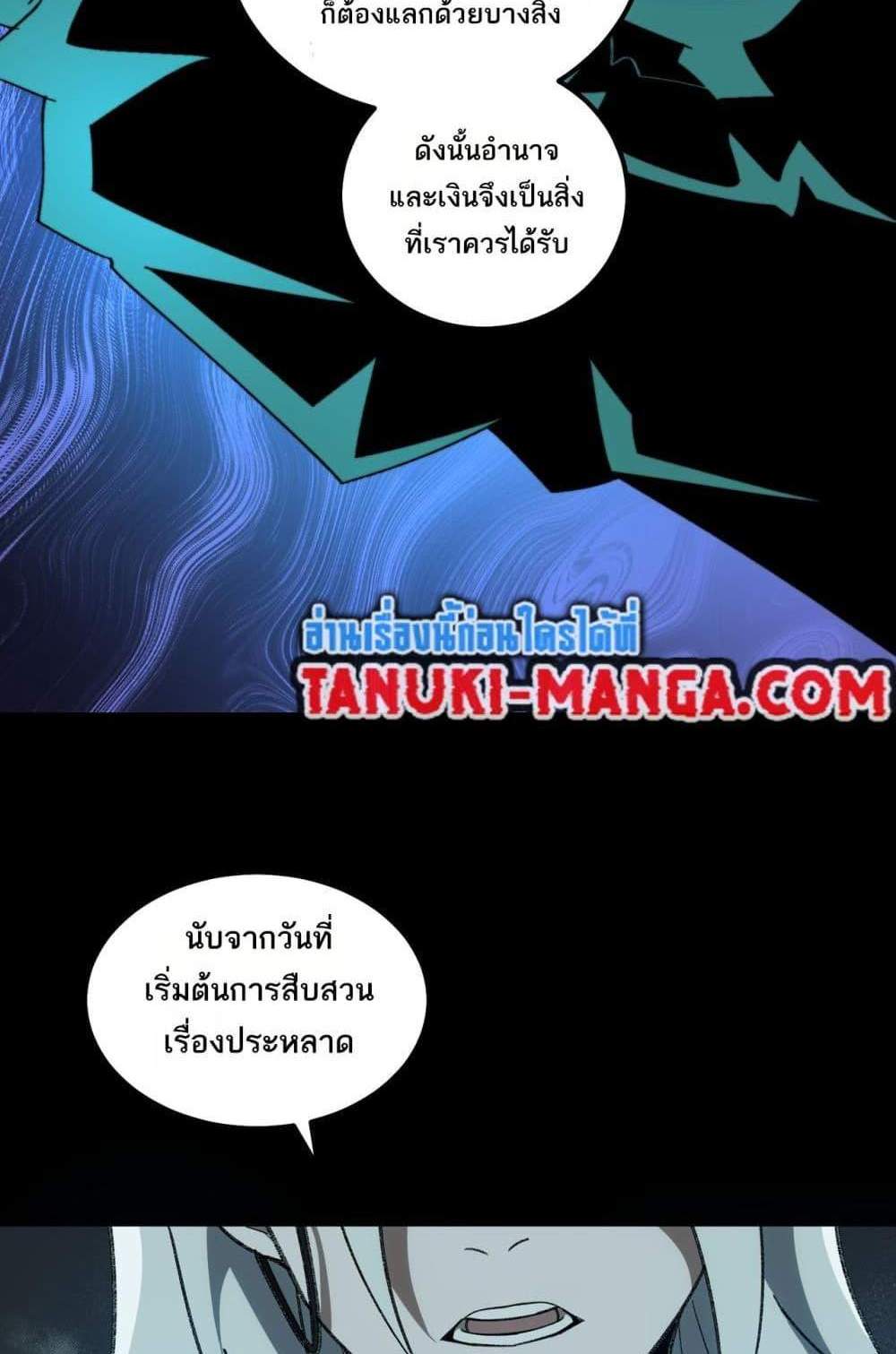 I Created An Urban Legend แปลไทย