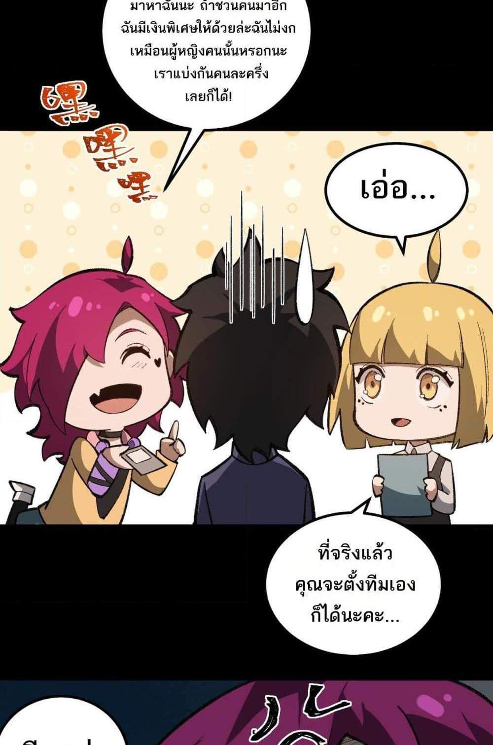 I Created An Urban Legend แปลไทย
