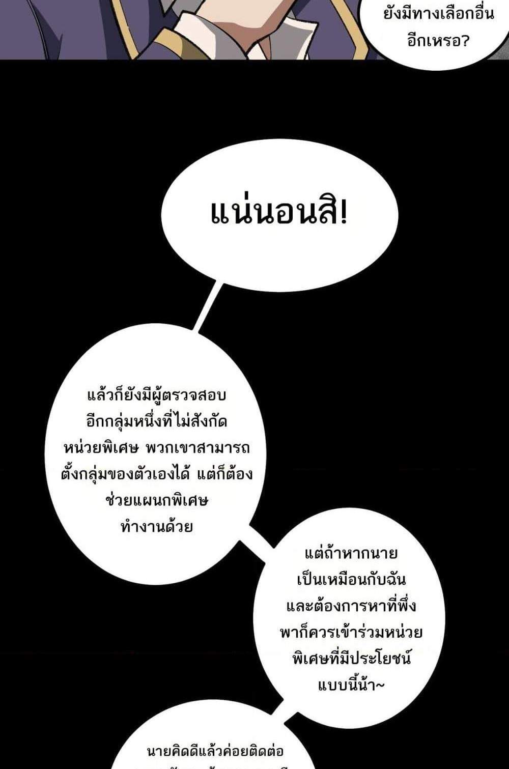 I Created An Urban Legend แปลไทย