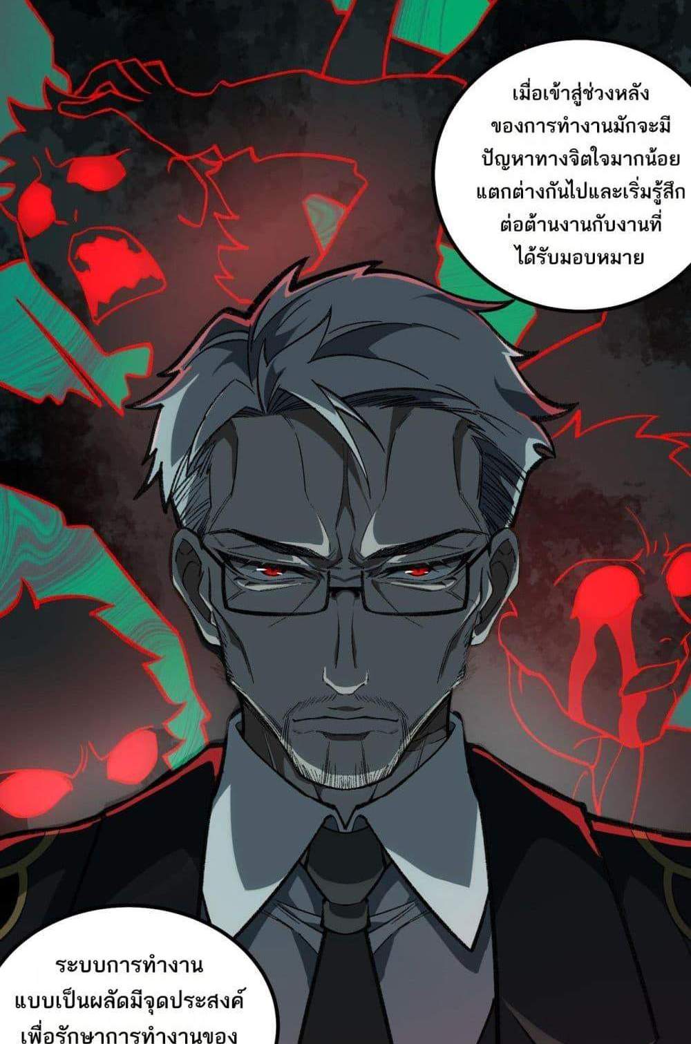 I Created An Urban Legend แปลไทย