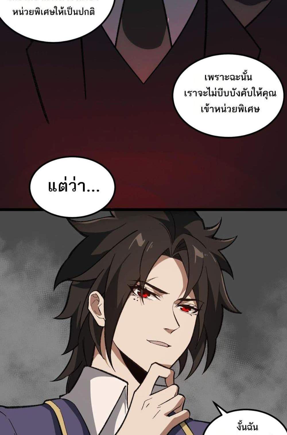 I Created An Urban Legend แปลไทย