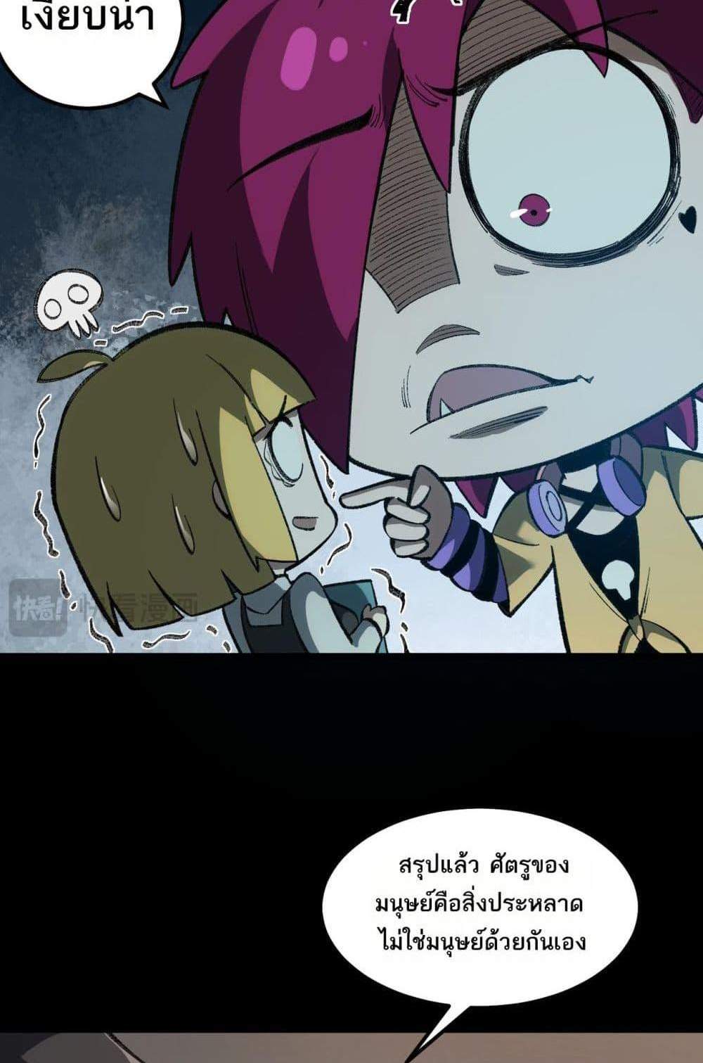 I Created An Urban Legend แปลไทย