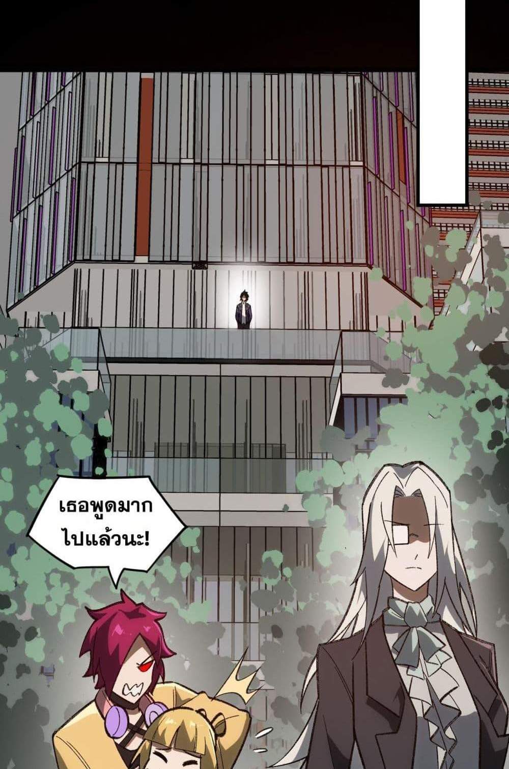 I Created An Urban Legend แปลไทย