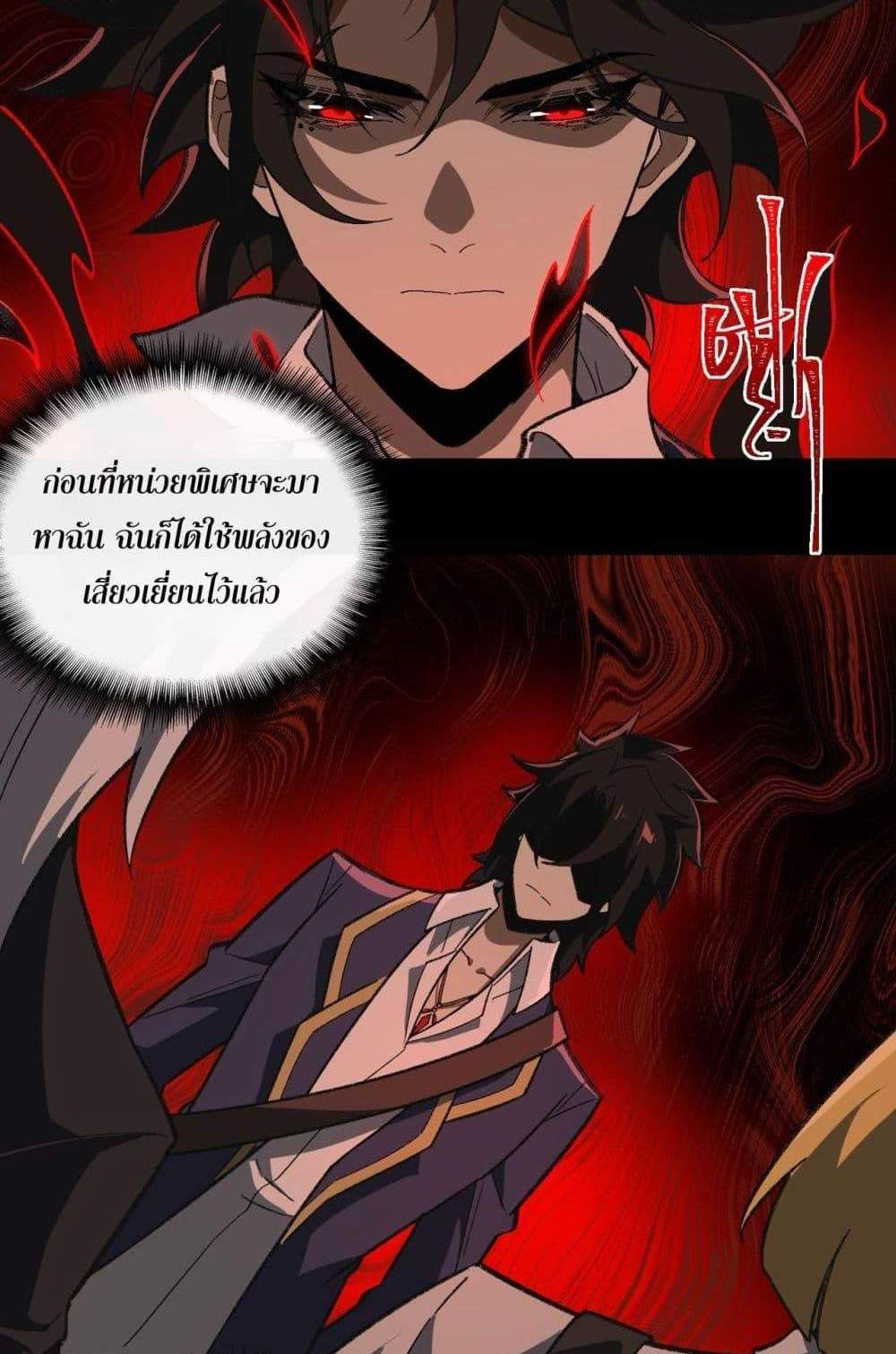 I Created An Urban Legend แปลไทย