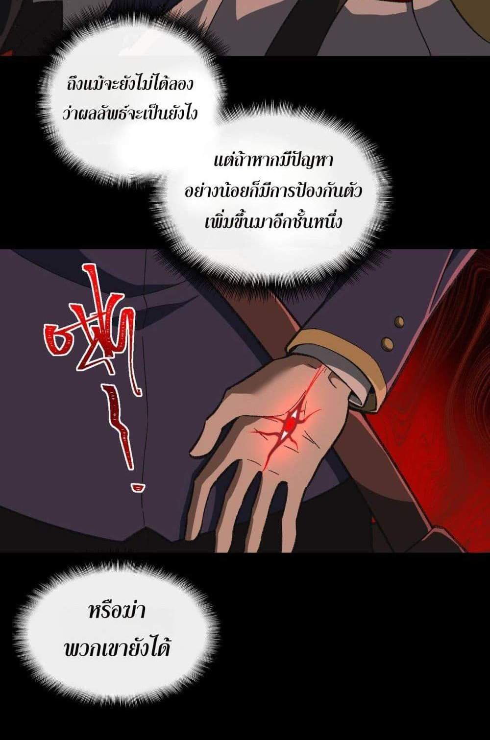 I Created An Urban Legend แปลไทย