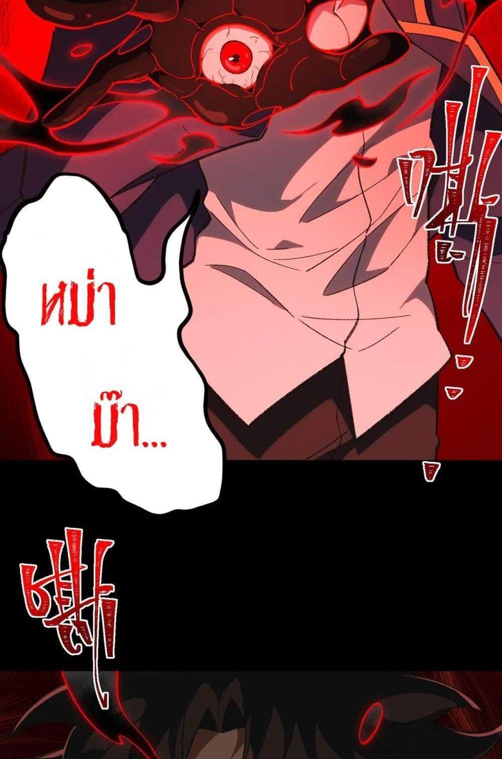 I Created An Urban Legend แปลไทย