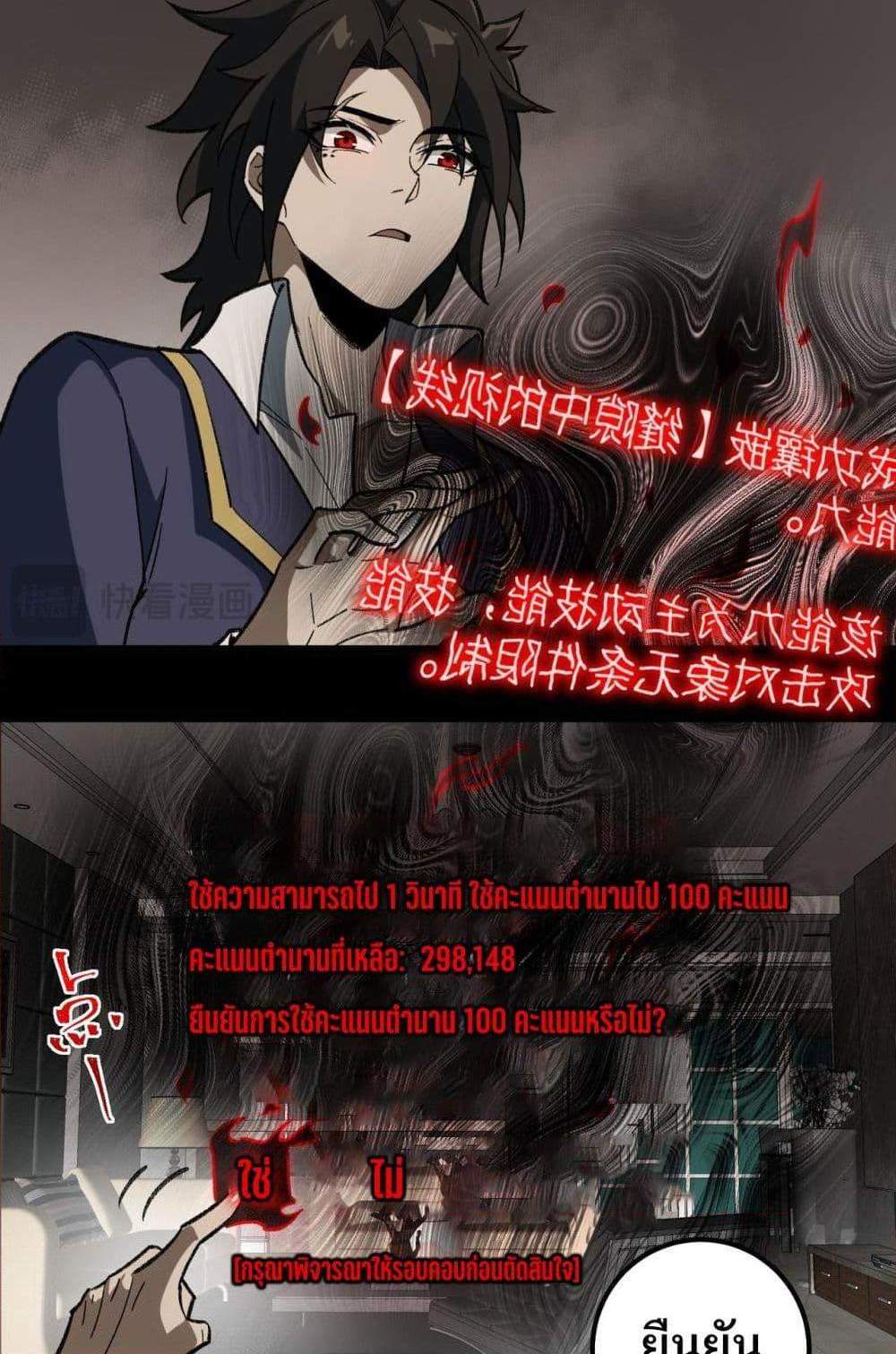 I Created An Urban Legend แปลไทย