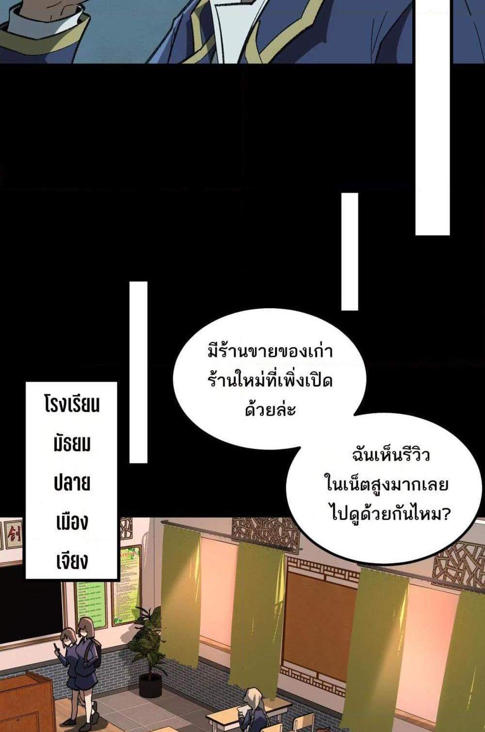 I Created An Urban Legend แปลไทย