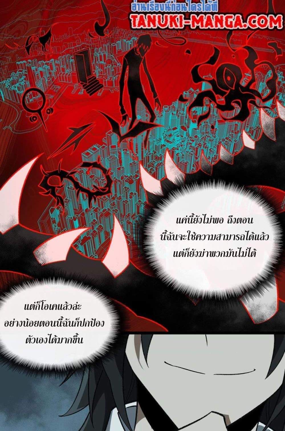 I Created An Urban Legend แปลไทย