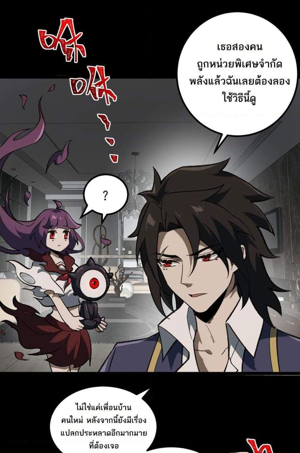 I Created An Urban Legend แปลไทย