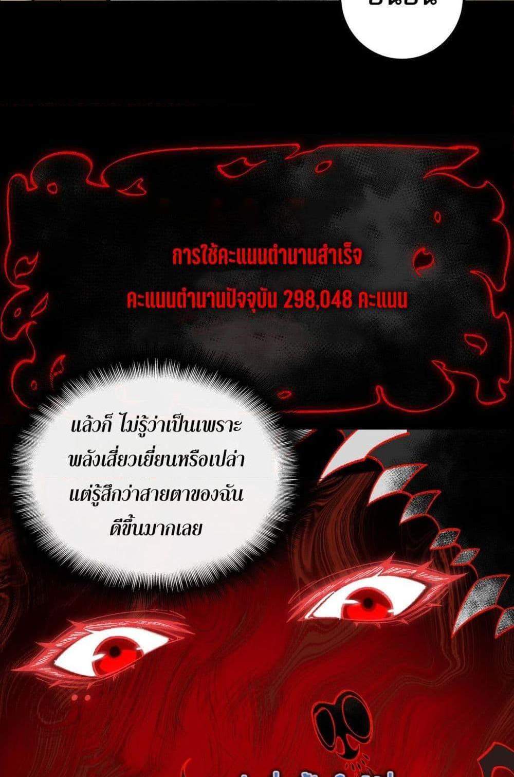 I Created An Urban Legend แปลไทย