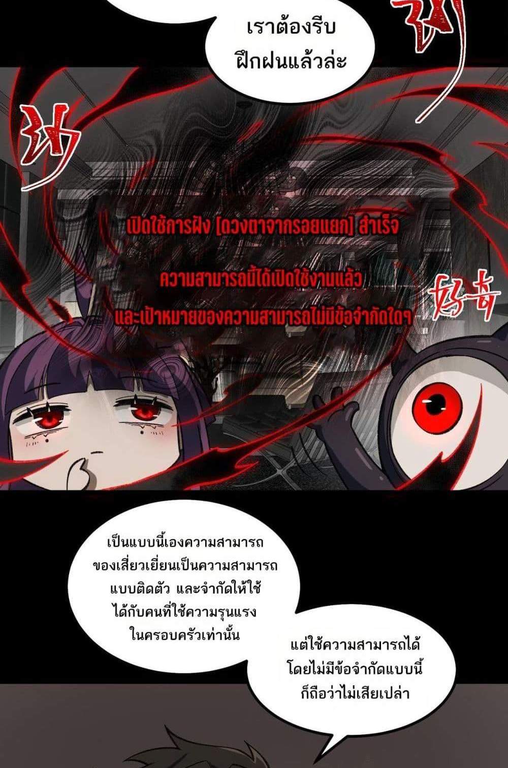 I Created An Urban Legend แปลไทย