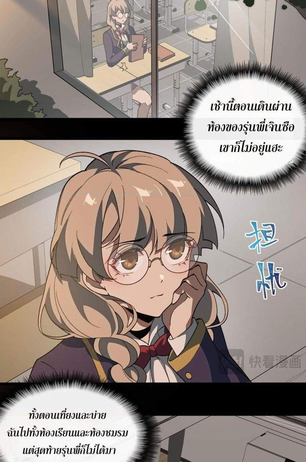 I Created An Urban Legend แปลไทย