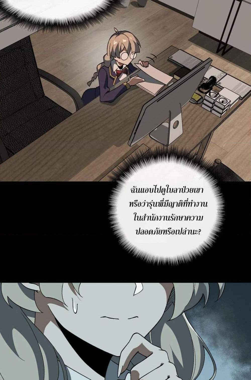 I Created An Urban Legend แปลไทย