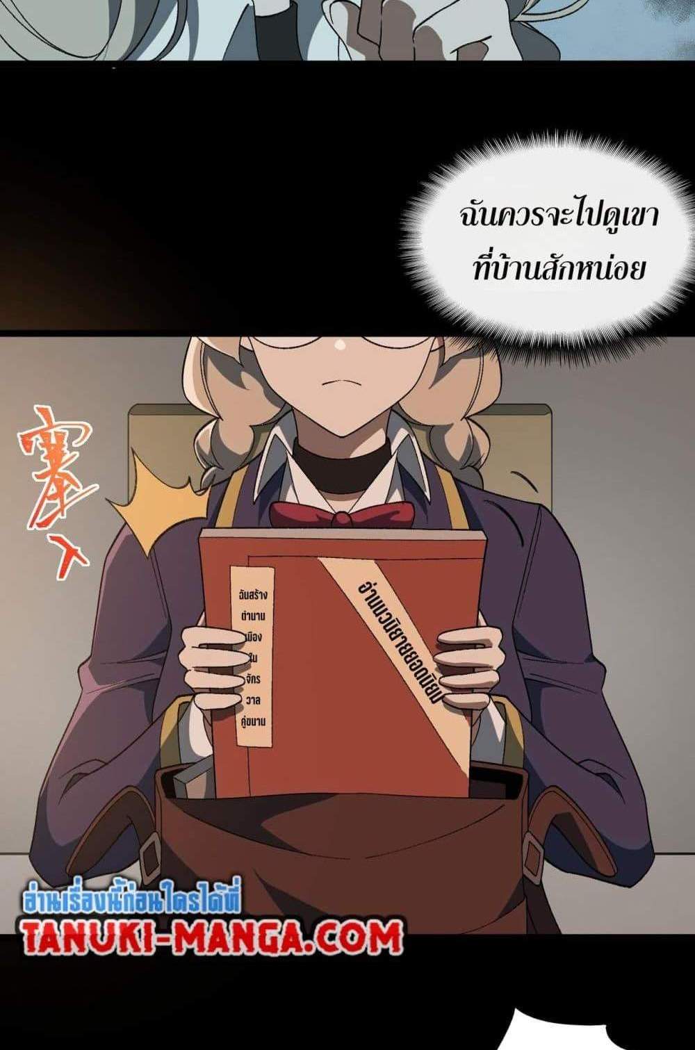 I Created An Urban Legend แปลไทย