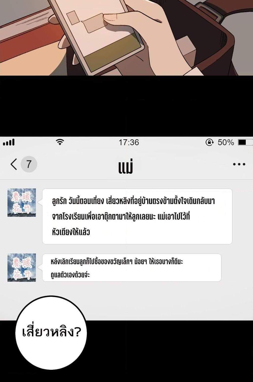 I Created An Urban Legend แปลไทย