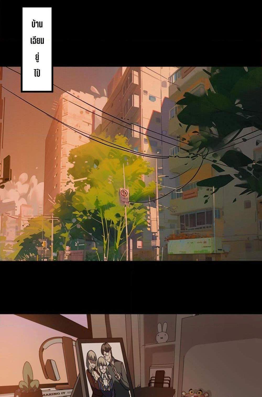 I Created An Urban Legend แปลไทย