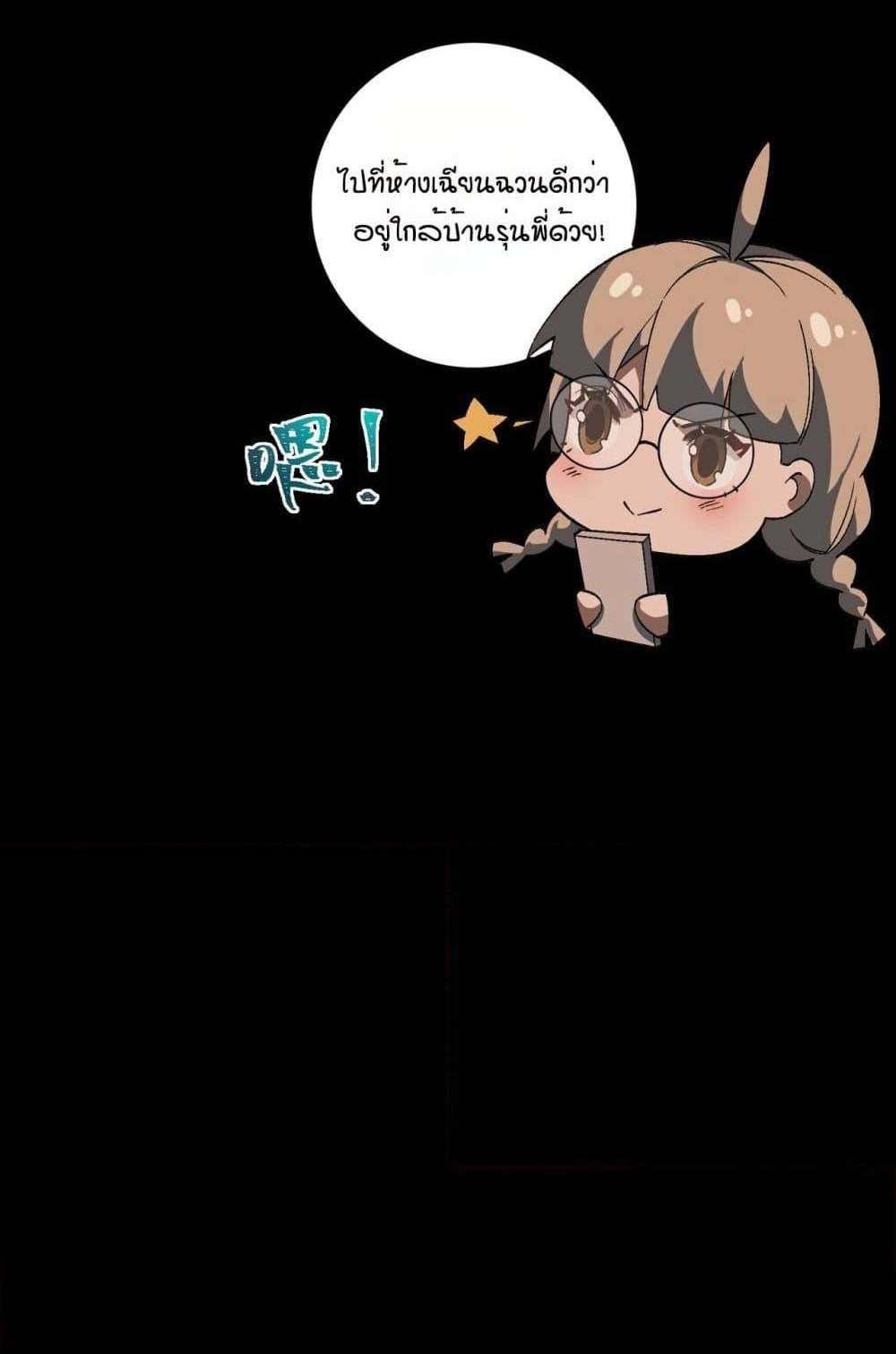 I Created An Urban Legend แปลไทย