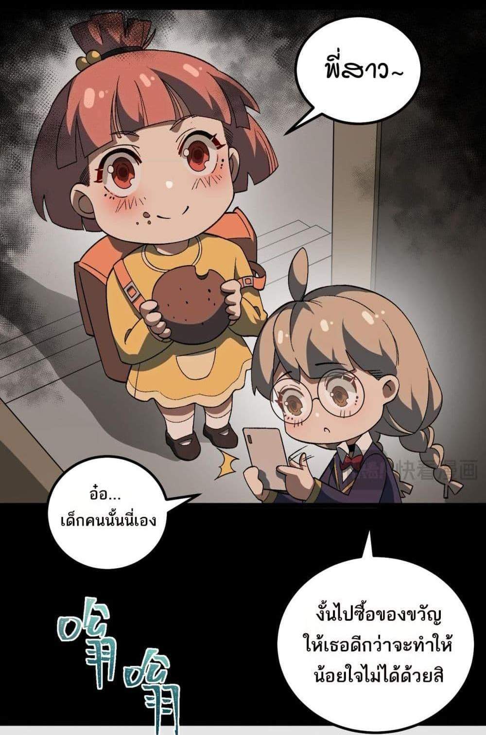 I Created An Urban Legend แปลไทย