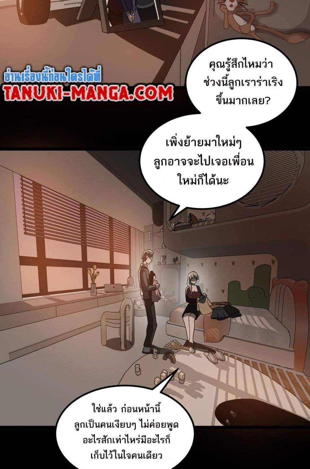 I Created An Urban Legend แปลไทย