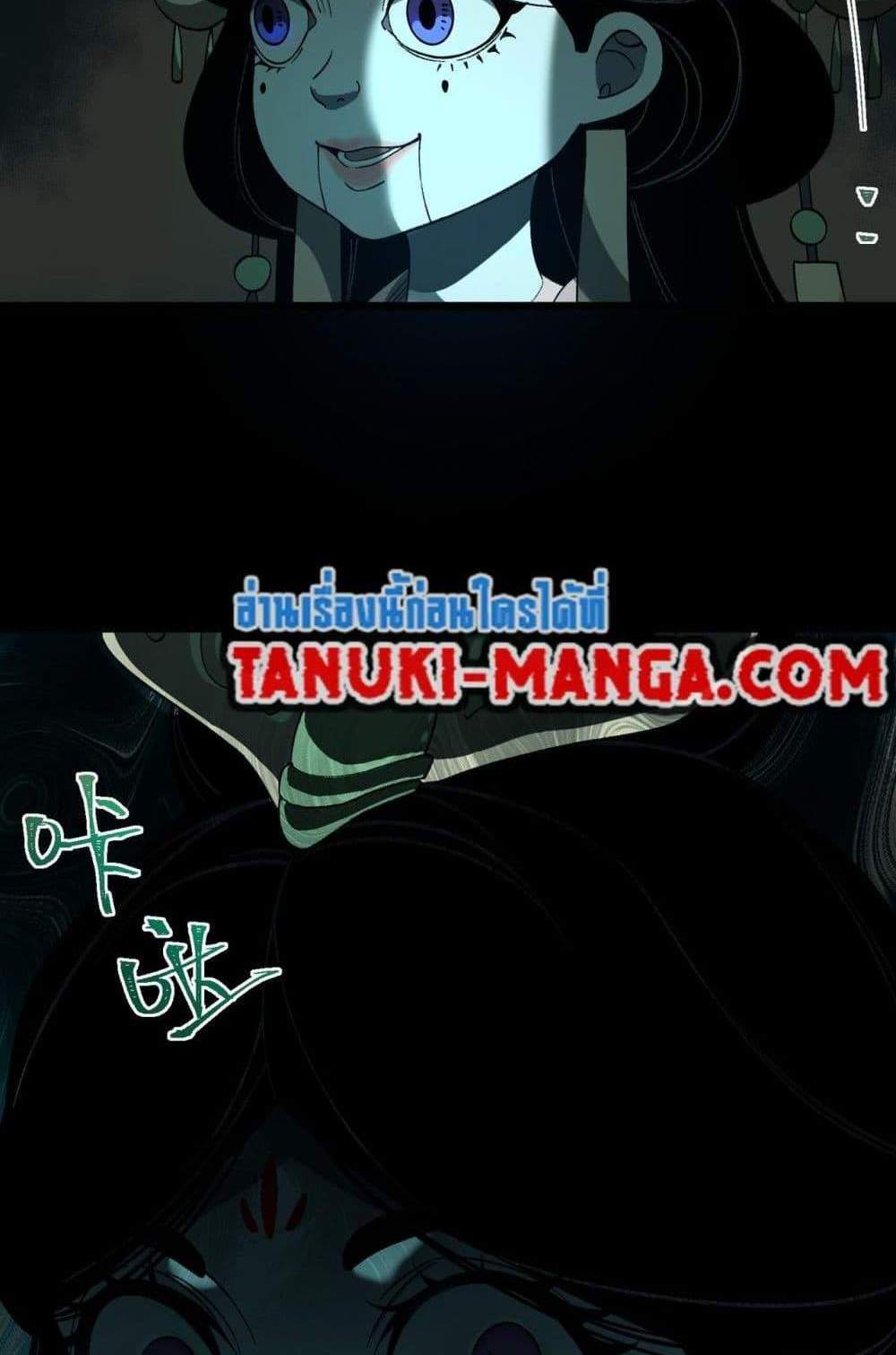 I Created An Urban Legend แปลไทย