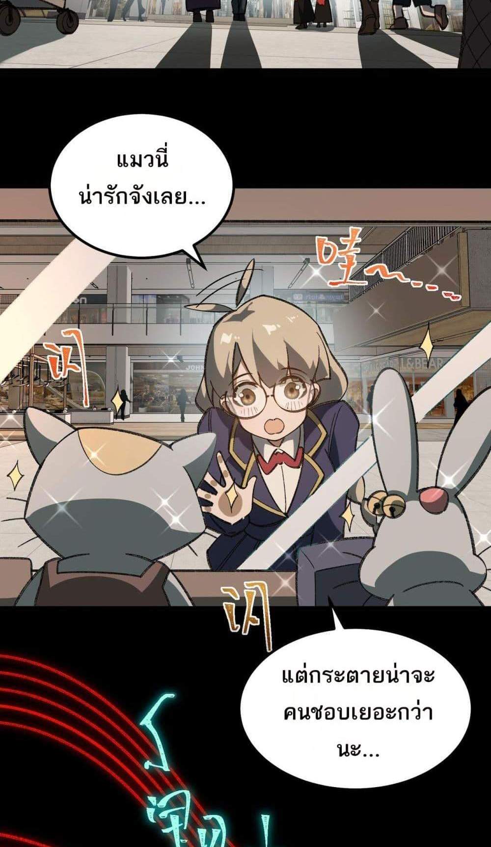 I Created An Urban Legend แปลไทย