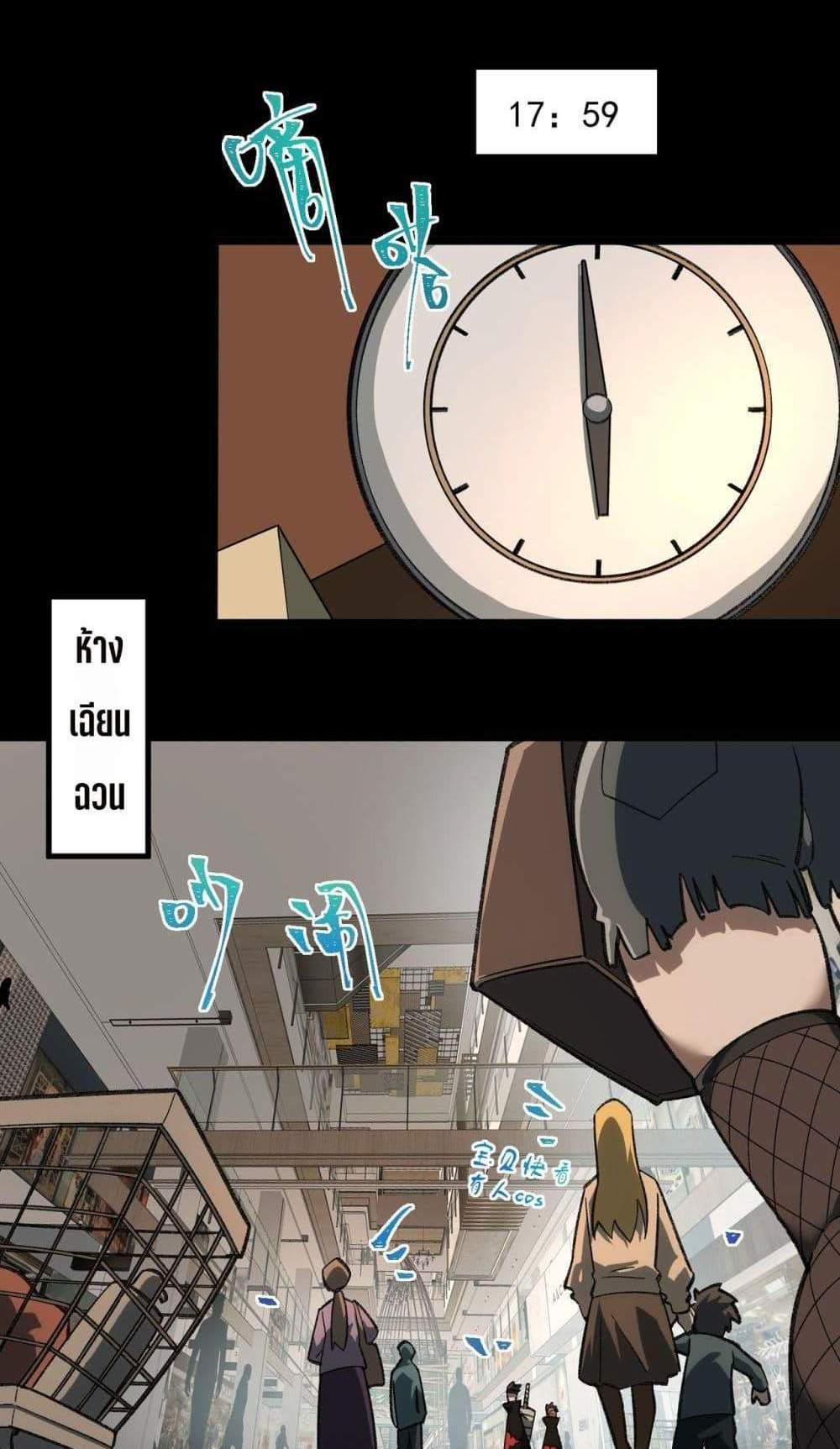 I Created An Urban Legend แปลไทย