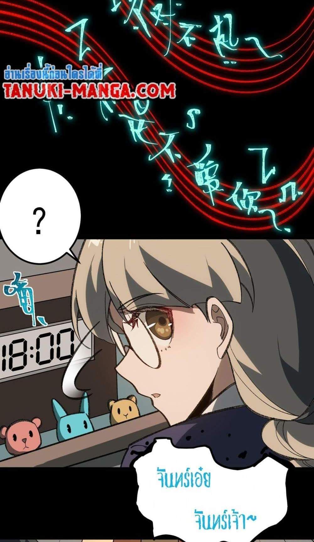I Created An Urban Legend แปลไทย