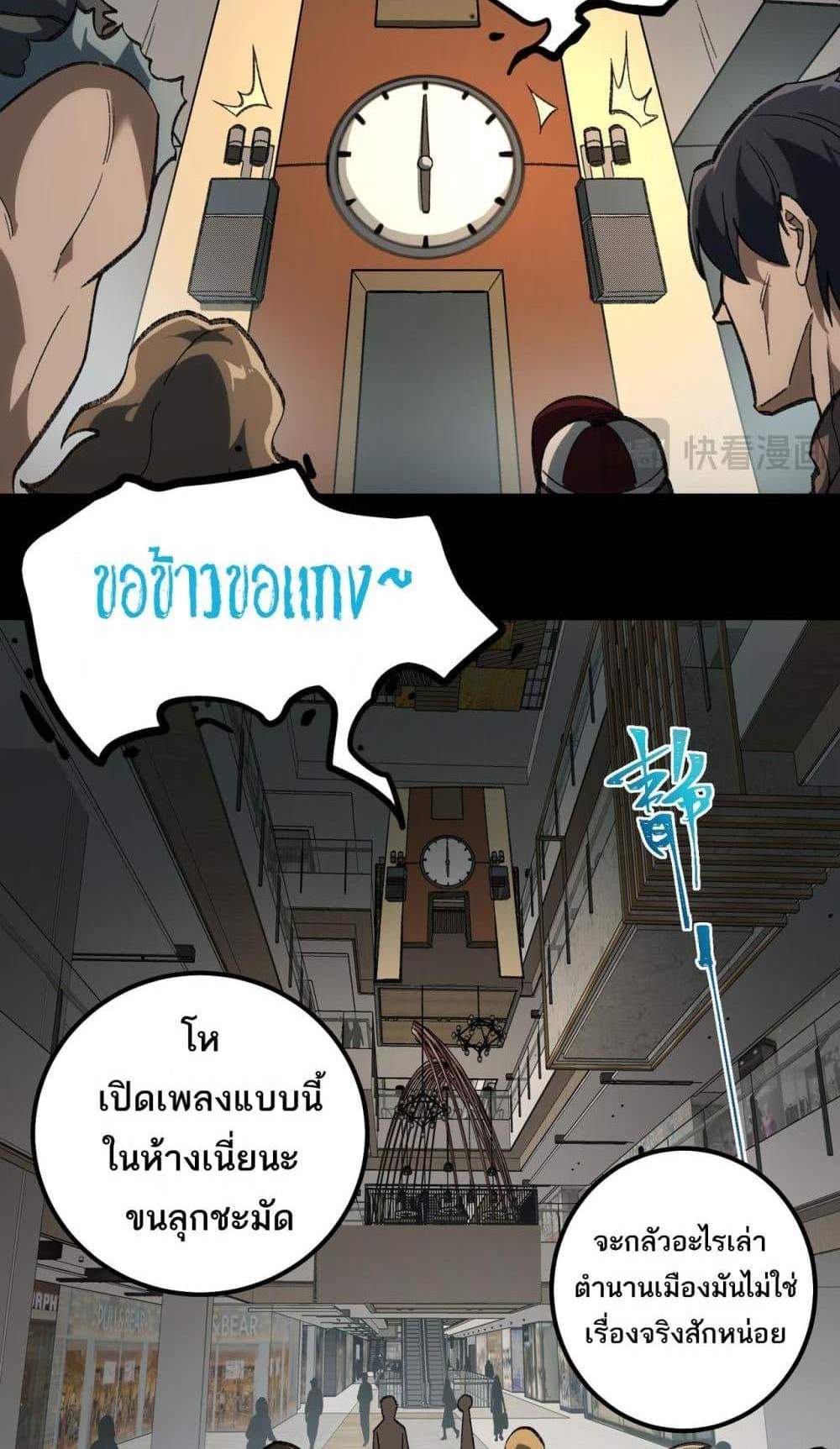 I Created An Urban Legend แปลไทย